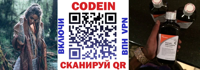 Codein напиток Lean (лин) как найти закладки Пермь